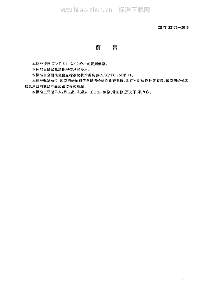 GB 33176-2016 标准预览