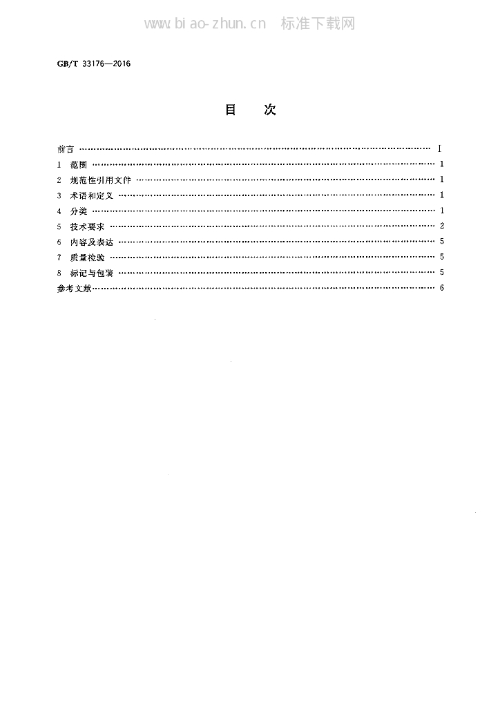 GB 33176-2016 标准预览