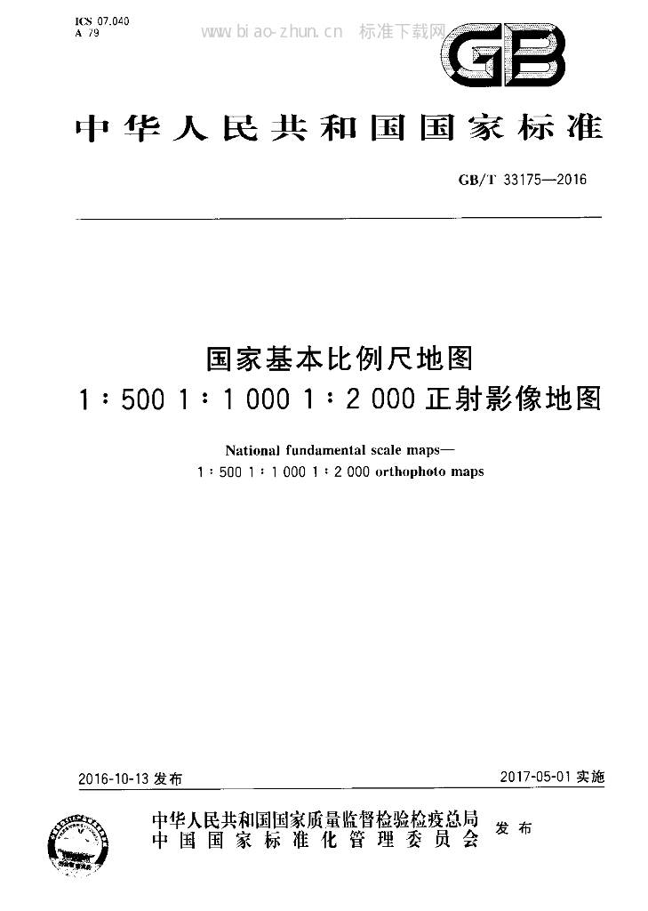 GB 33175-2016 标准预览