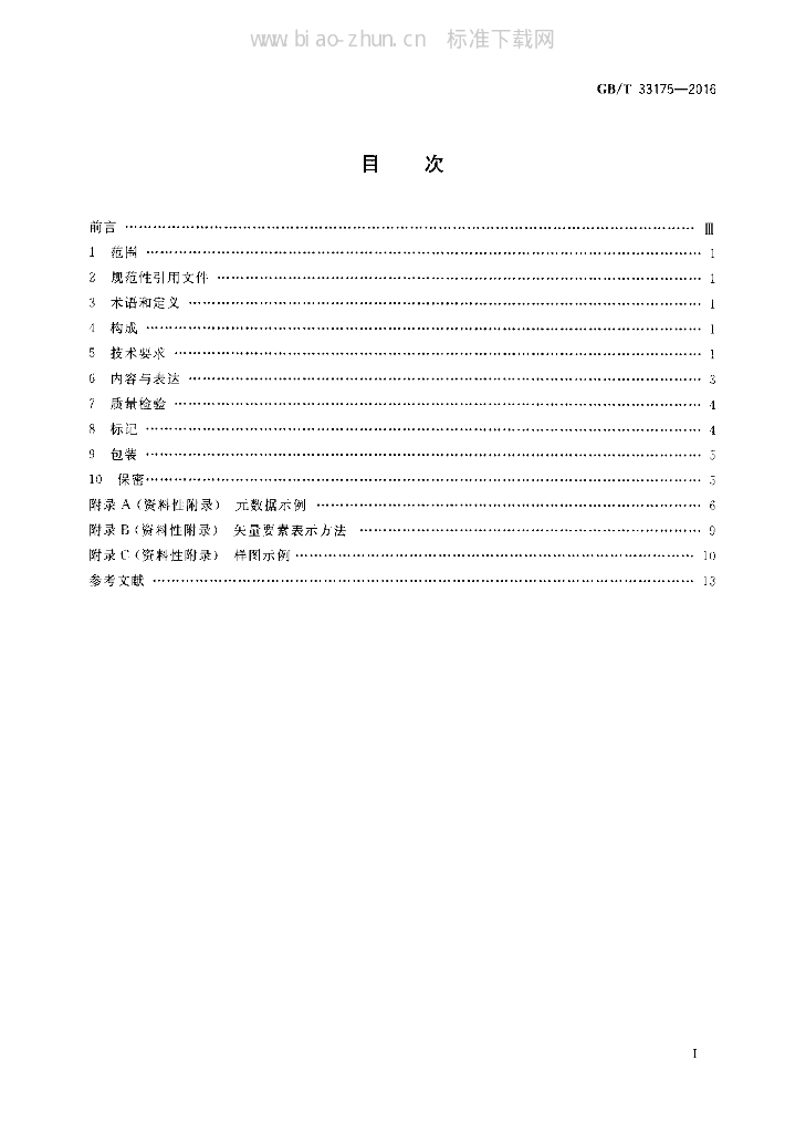 GB 33175-2016 标准预览