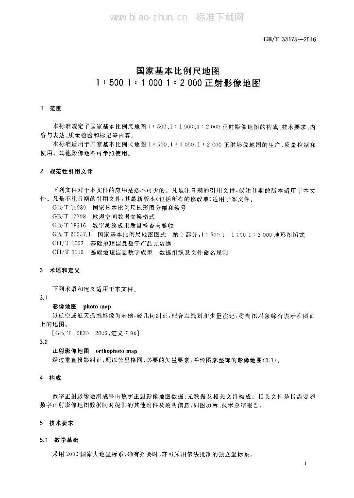 GB 33175-2016 标准预览