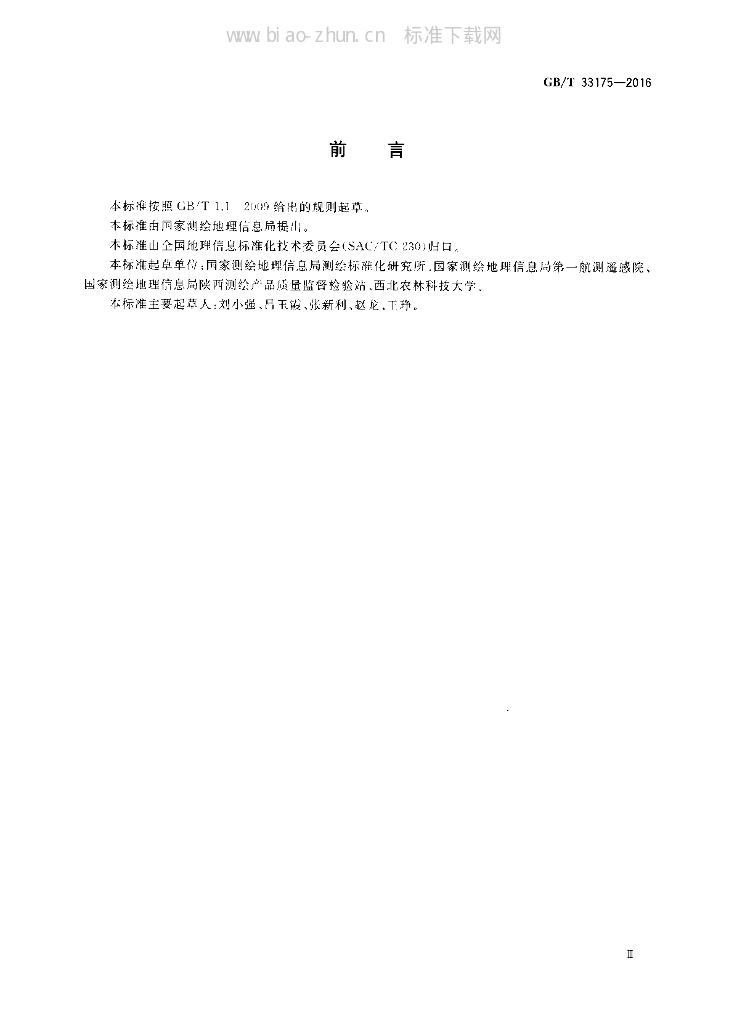 GB 33175-2016 标准预览