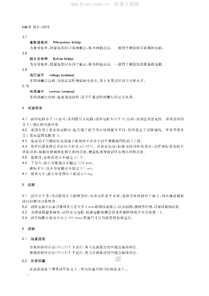 GB/T 351-2019 标准预览
