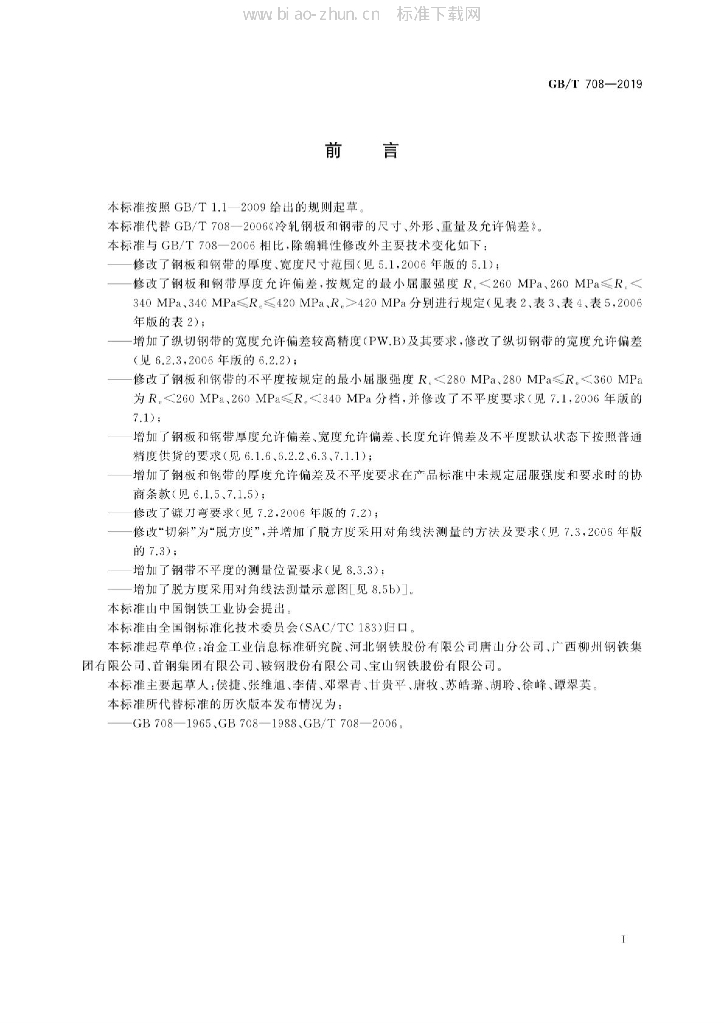 GB/T 708-2019 标准预览