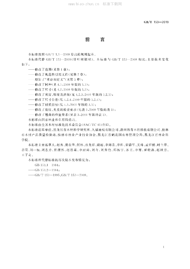 GB/T 153-2019 标准预览