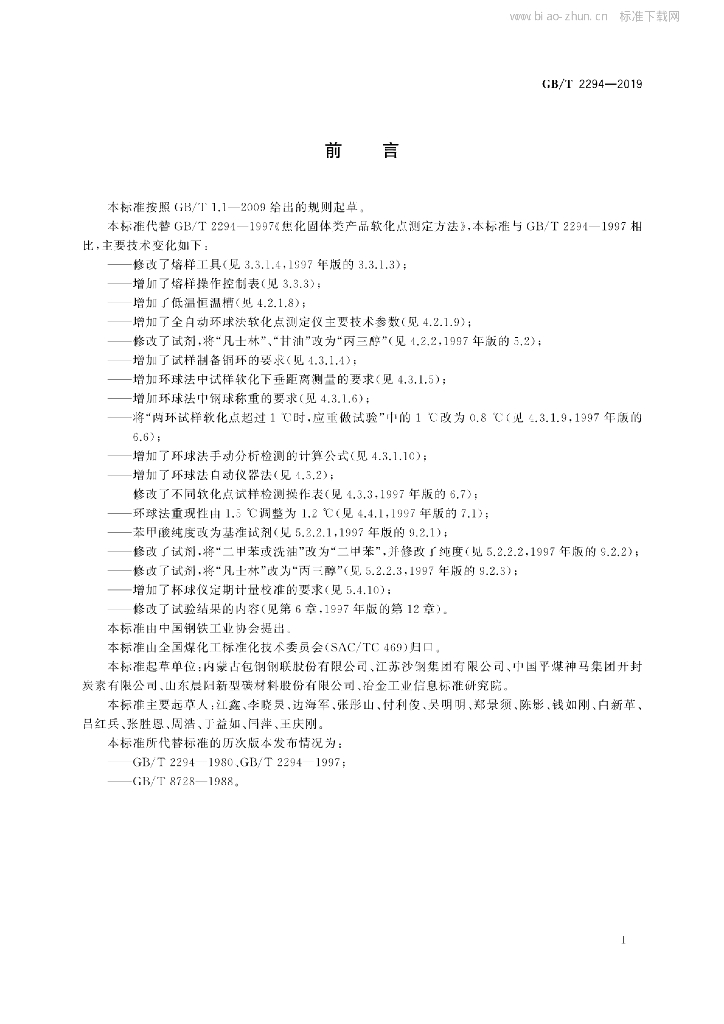 GB/T 2294-2019 标准预览