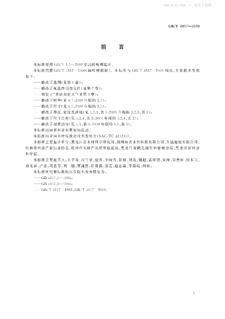 GB/T 4817-2019 标准预览