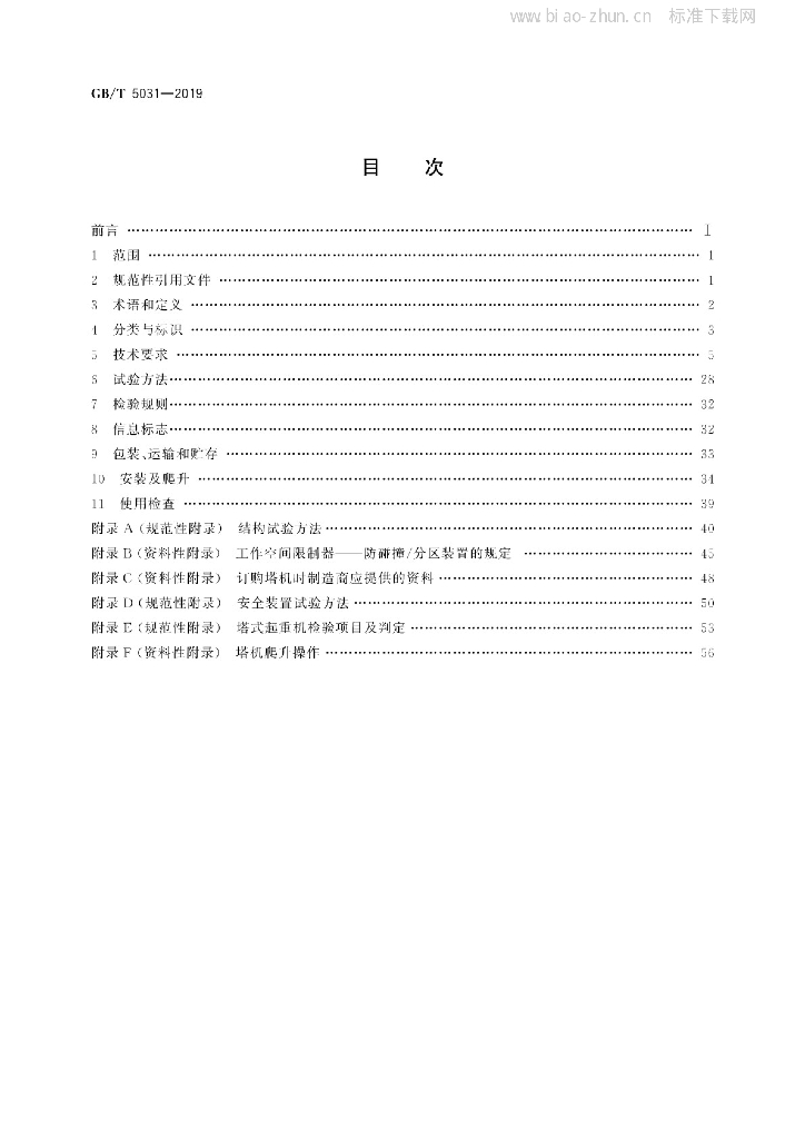 GB/T 5031-2019 标准预览