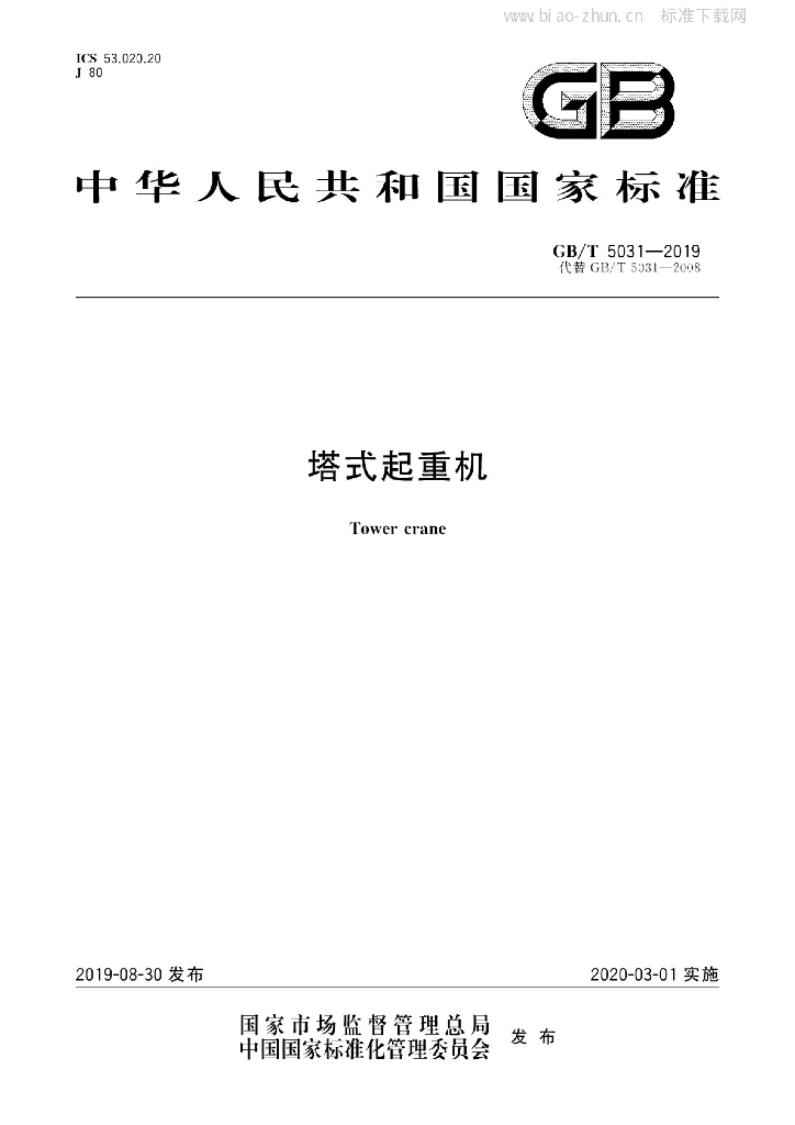 GB/T 5031-2019 标准预览