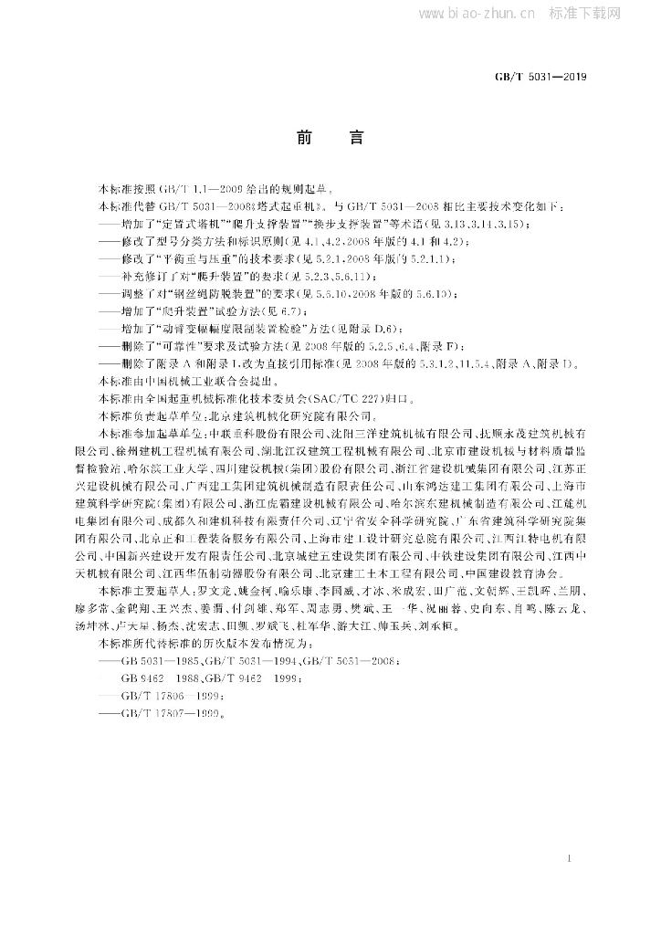GB/T 5031-2019 标准预览