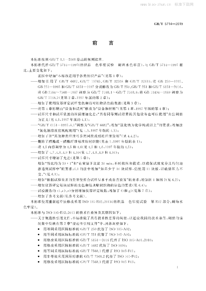 GB/T 5714-2019 标准预览