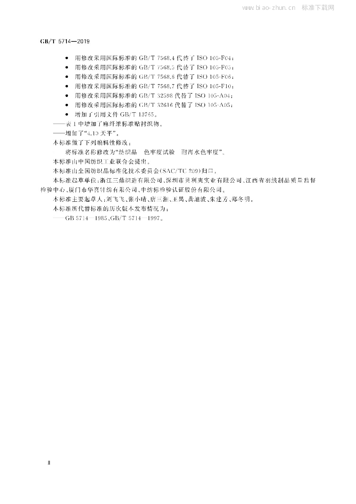 GB/T 5714-2019 标准预览