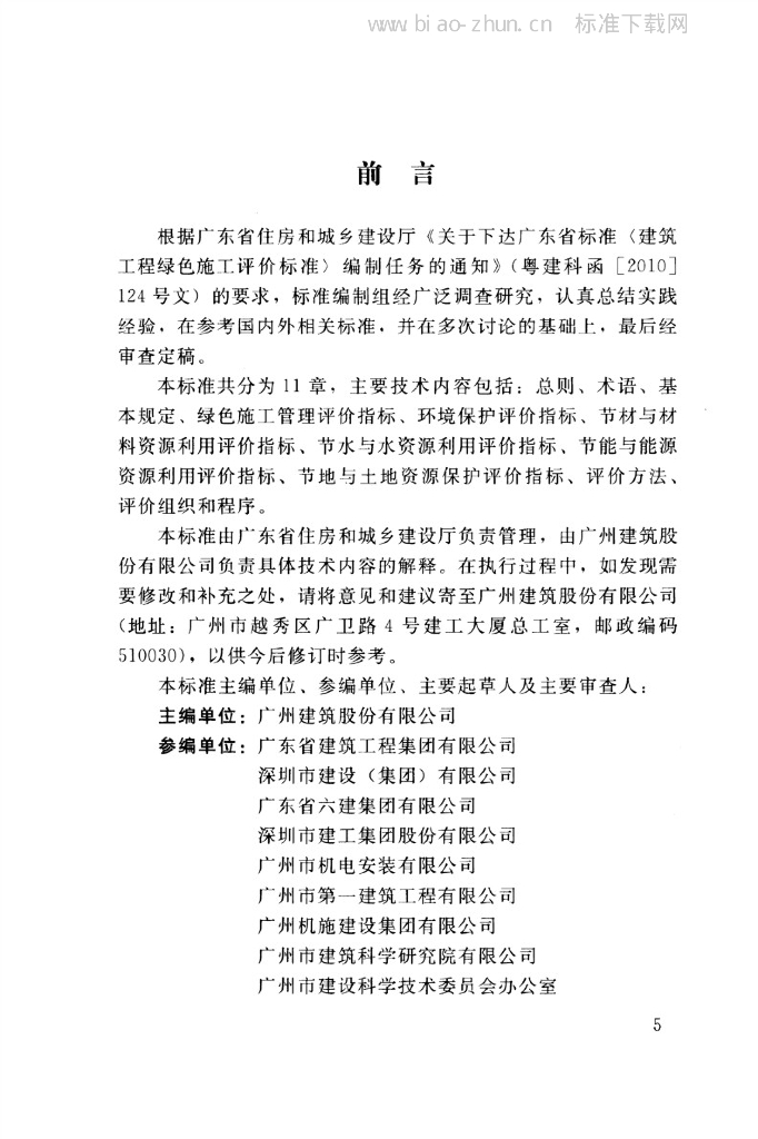 DBJ/T 15-97-2013 标准预览