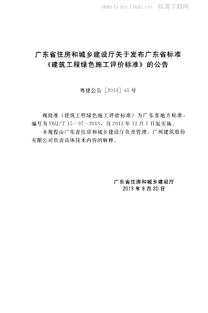 DBJ/T 15-97-2013 标准预览