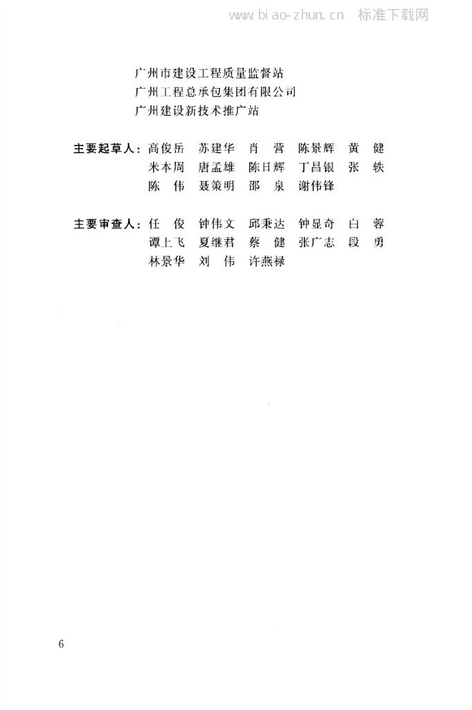 DBJ/T 15-97-2013 标准预览