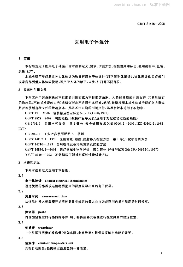 GB/T 21416-2008 标准预览