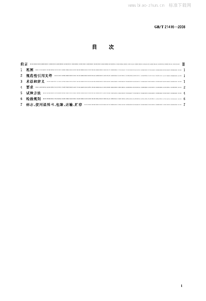 GB/T 21416-2008 标准预览