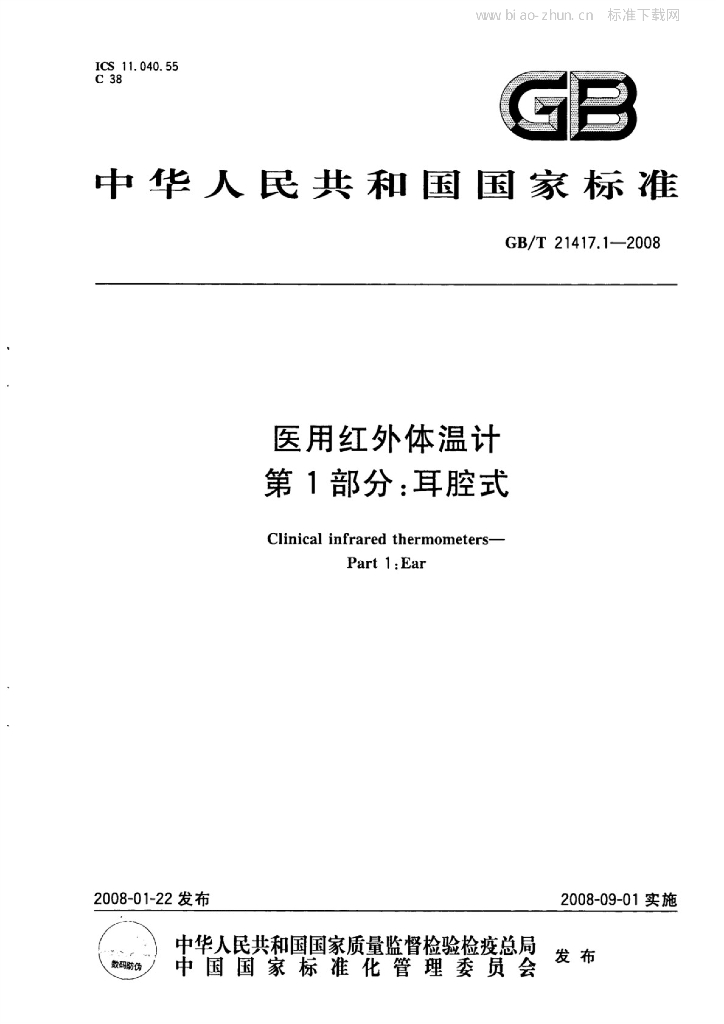GB/T 21417.1-2008 标准预览