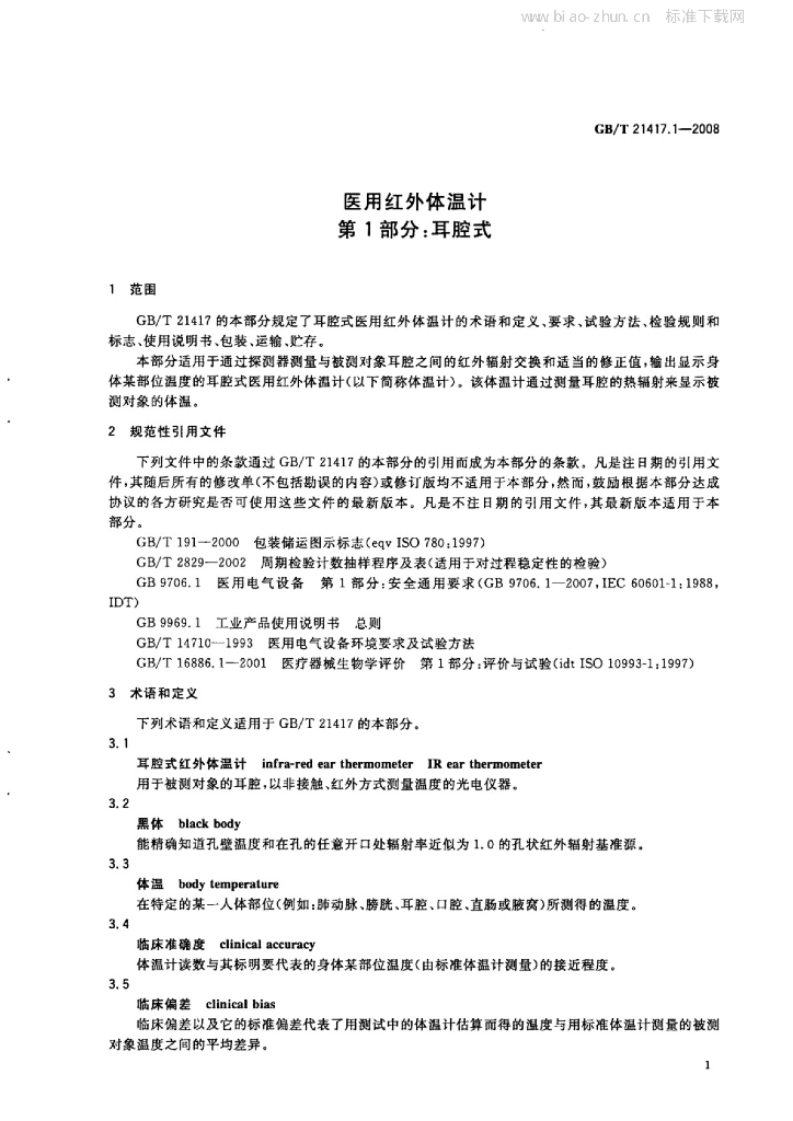 GB/T 21417.1-2008 标准预览