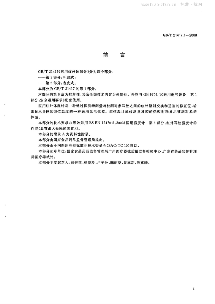 GB/T 21417.1-2008 标准预览