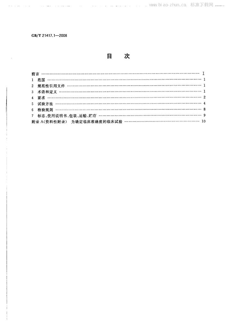 GB/T 21417.1-2008 标准预览