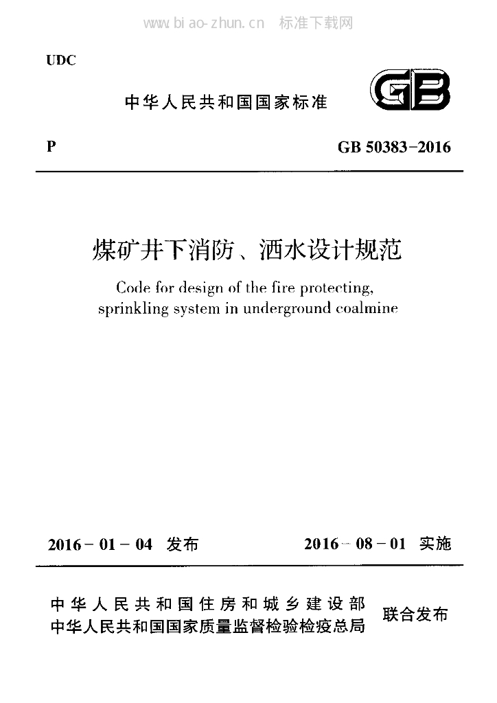 GB 50383-2016 标准预览