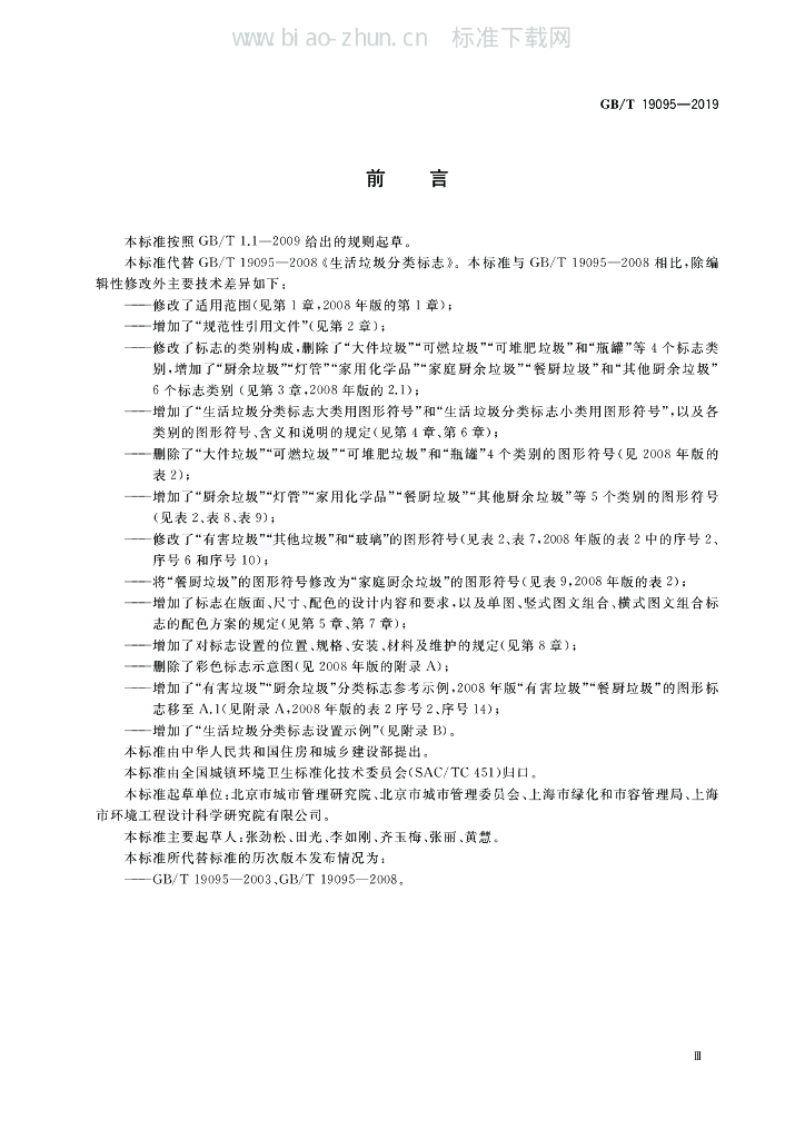 GB/T 19095-2019 标准预览