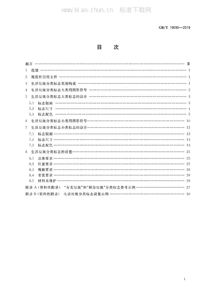 GB/T 19095-2019 标准预览