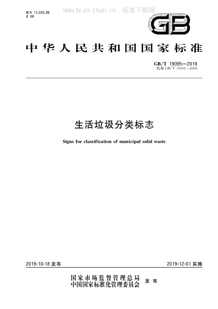 GB/T 19095-2019 标准预览