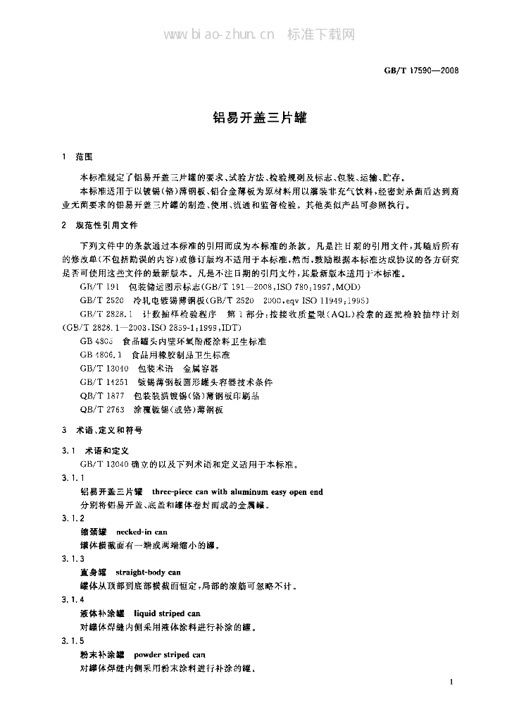 GB/T 17590-2008 标准预览