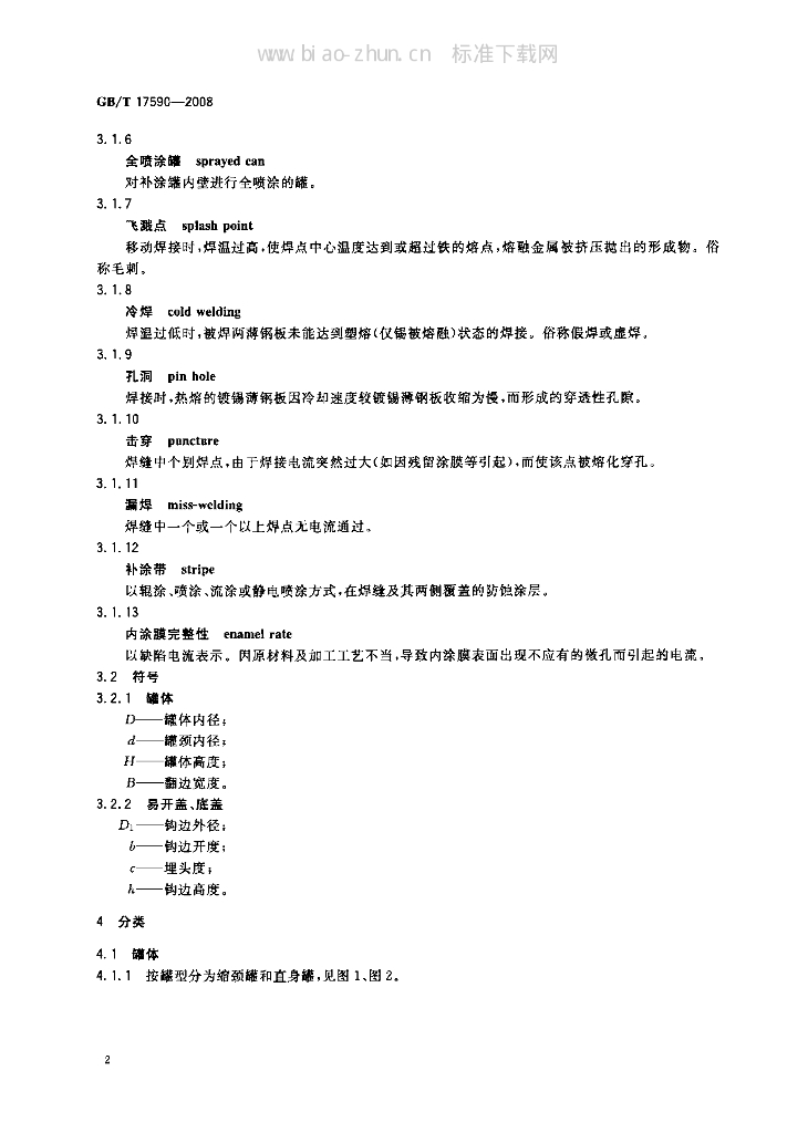 GB/T 17590-2008 标准预览