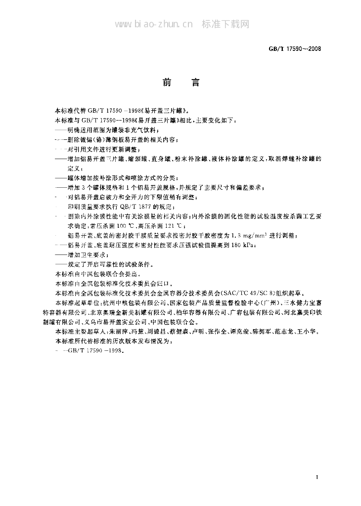 GB/T 17590-2008 标准预览