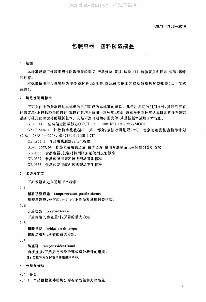 GB/T 17876-2010 标准预览