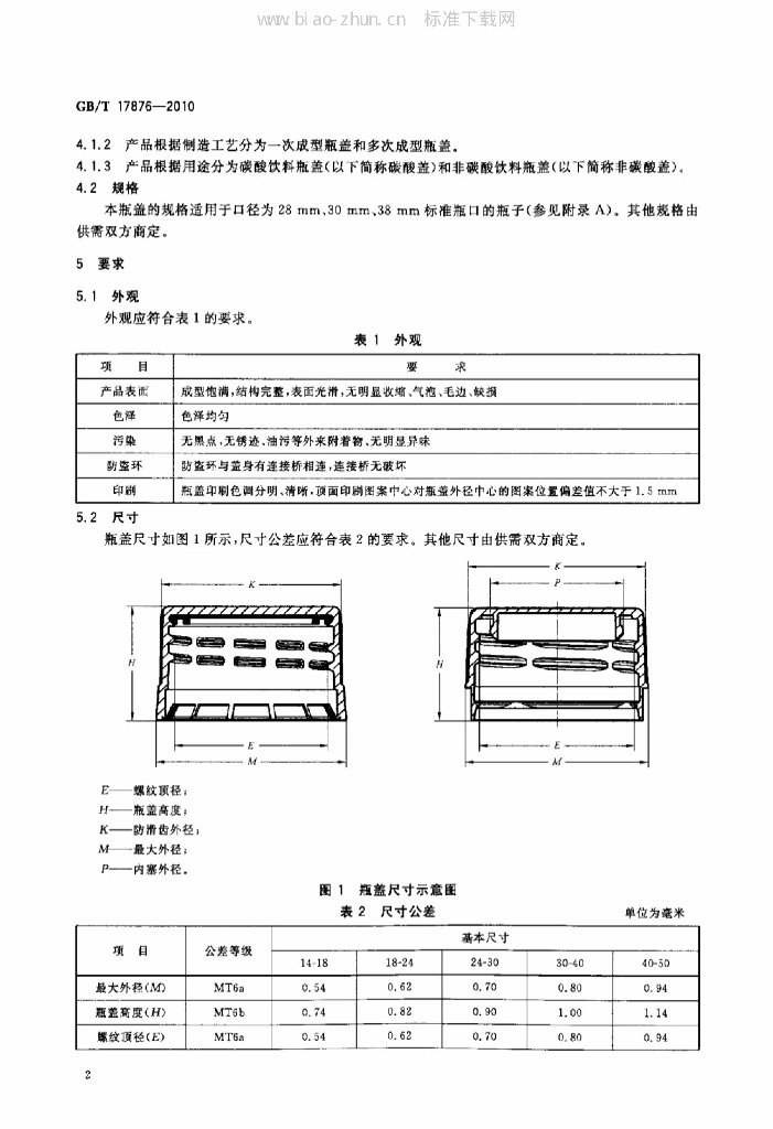 GB/T 17876-2010 标准预览