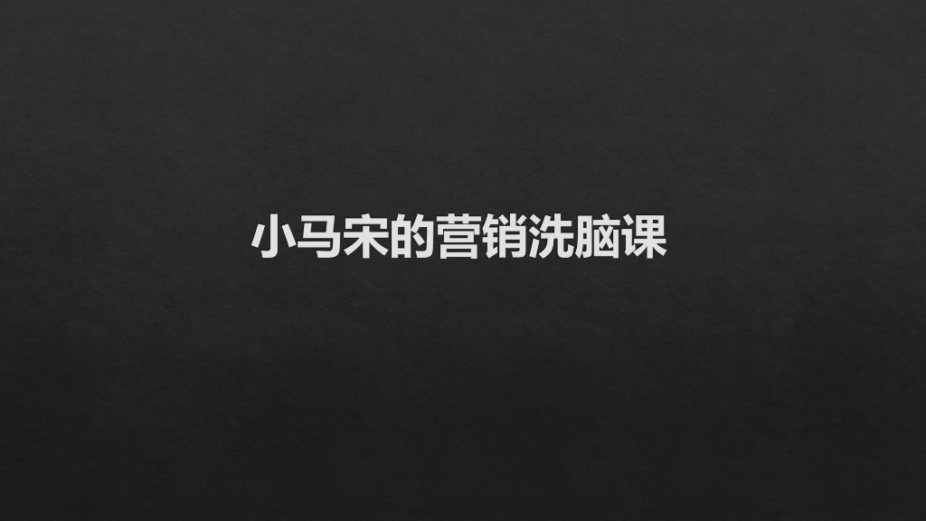 研习社第一堂：从结果到方法的思维模式