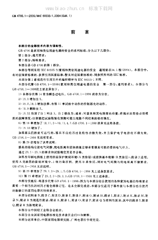 GB 4706.1-2005 标准预览