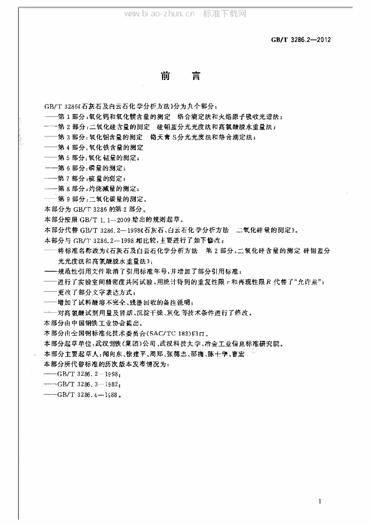 GB/T 3286.2-2012 标准预览