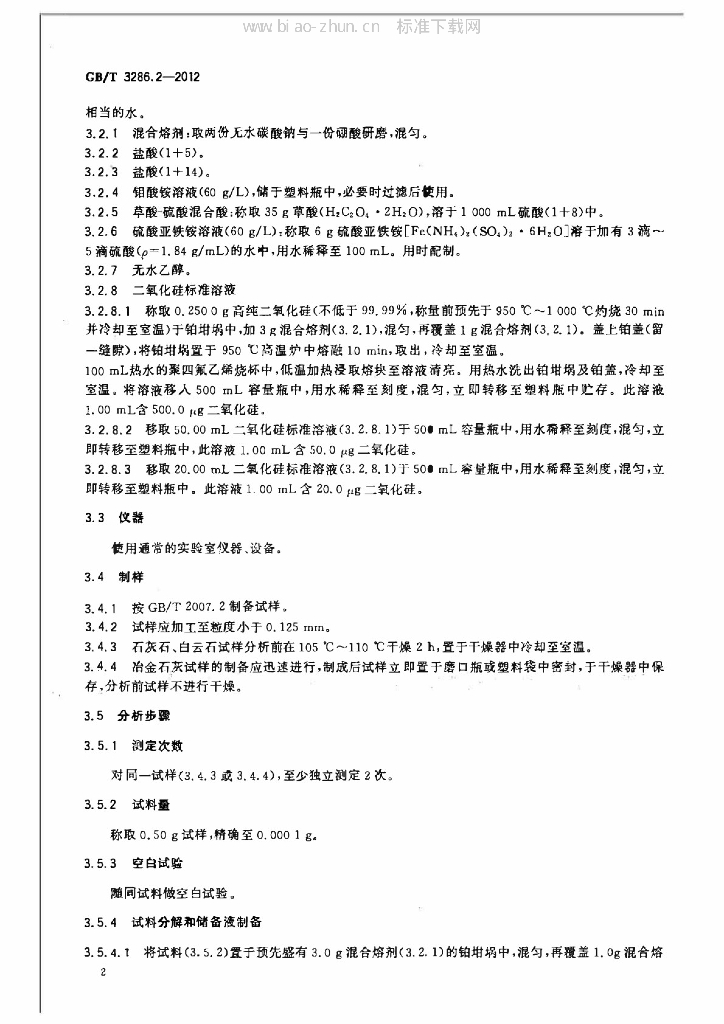GB/T 3286.2-2012 标准预览