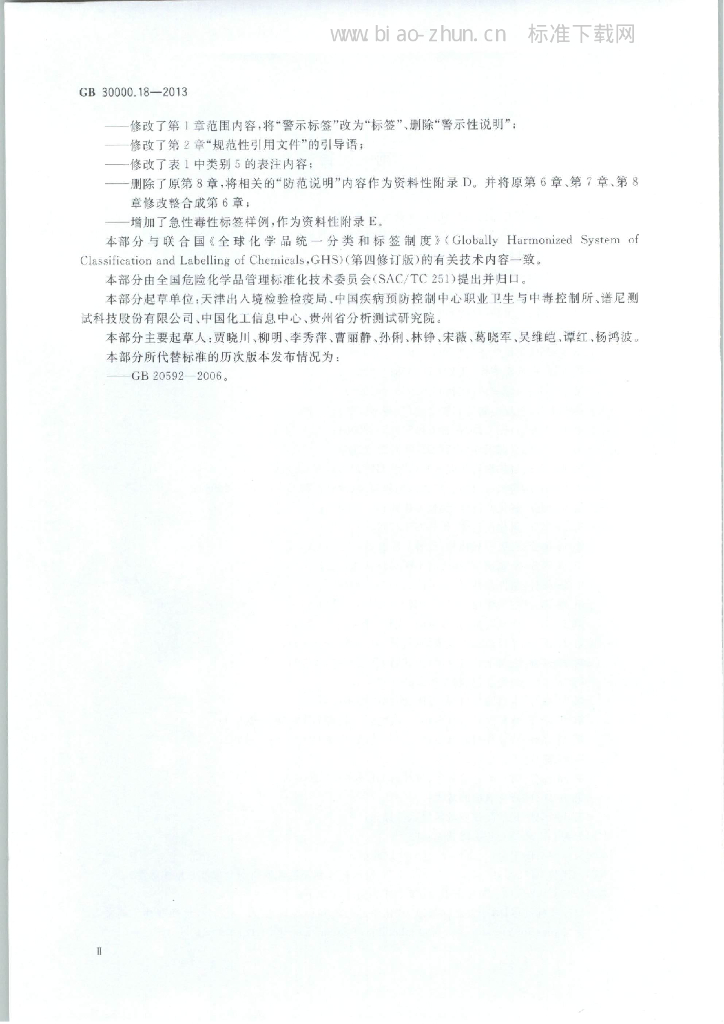 GB 30000.18-2013 标准预览