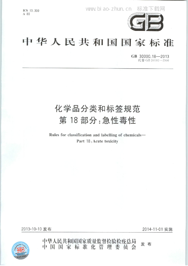GB 30000.18-2013 标准预览
