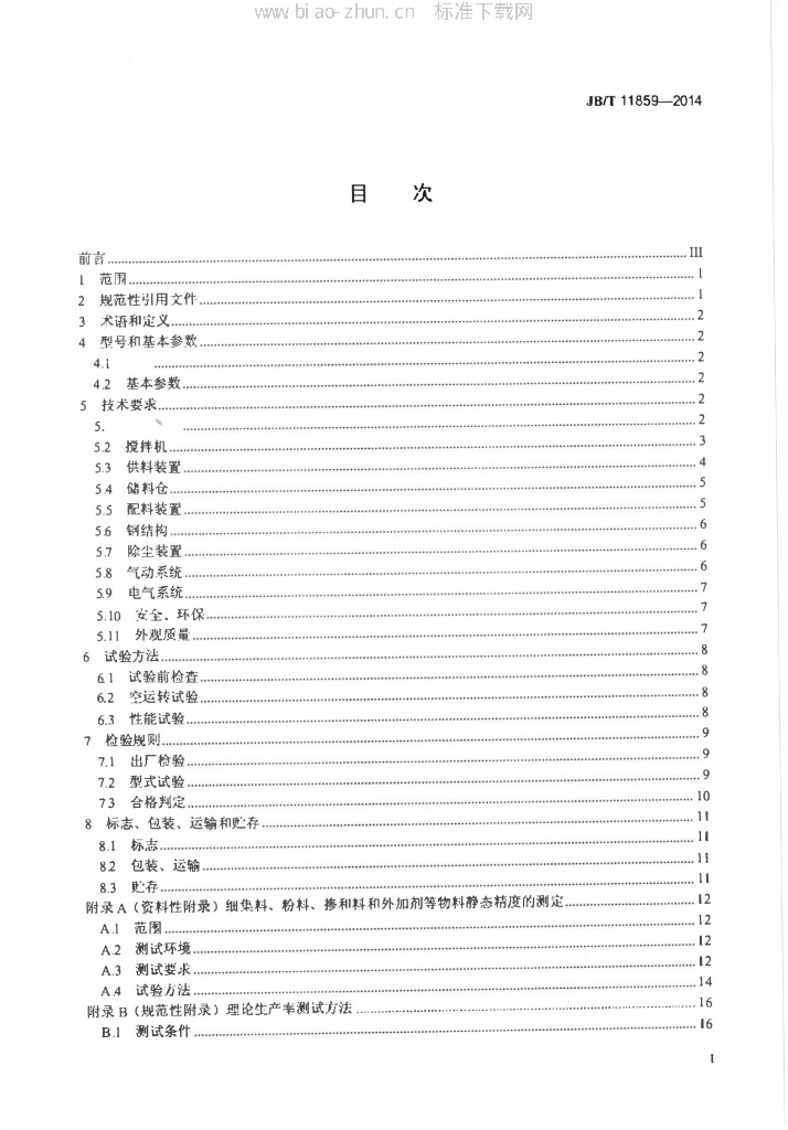 JB/T 11859-2014 标准预览