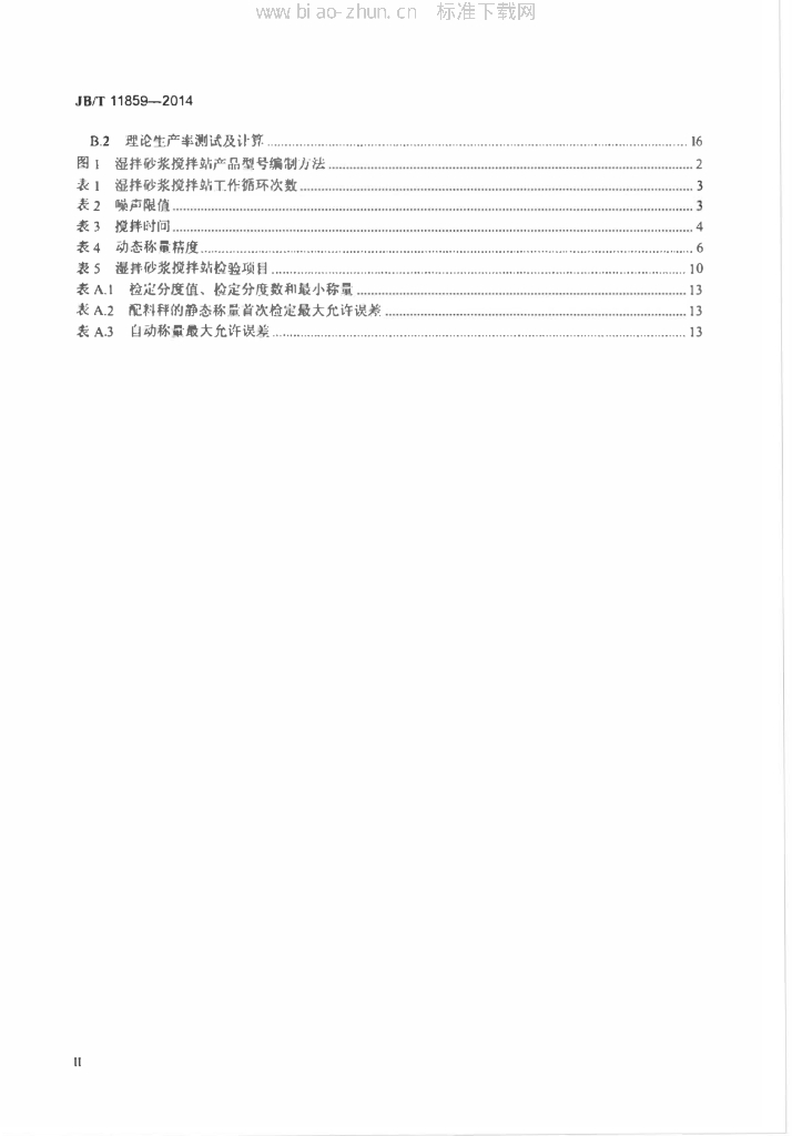 JB/T 11859-2014 标准预览