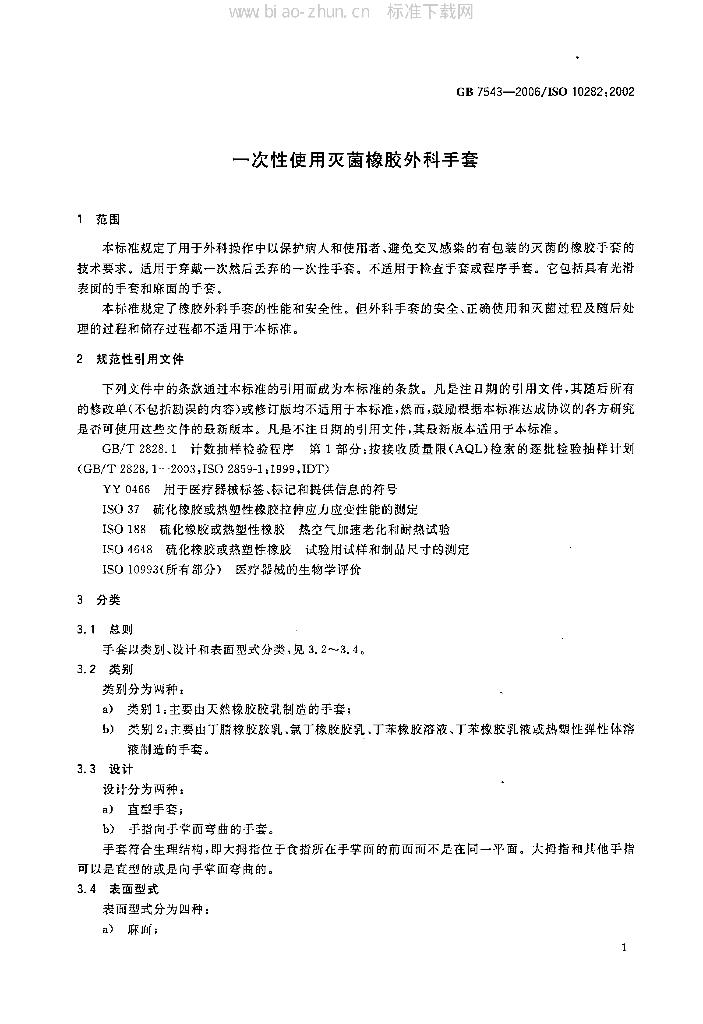 GB 7543-2006 标准预览