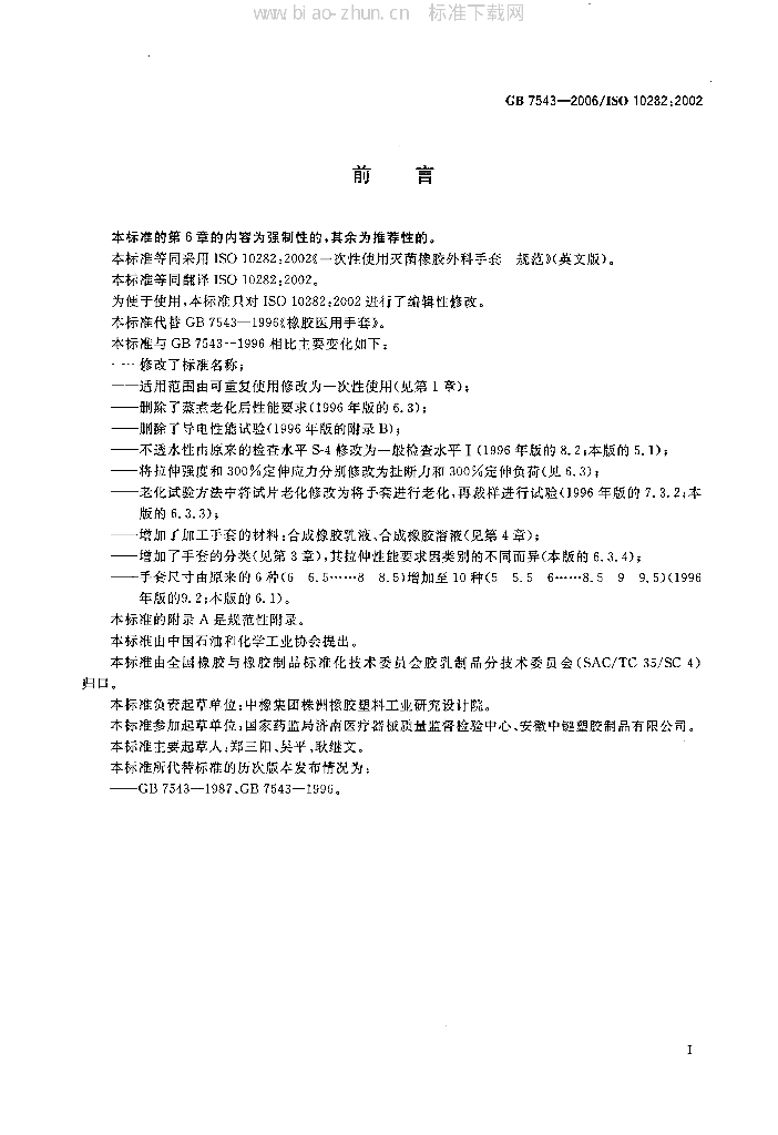 GB 7543-2006 标准预览