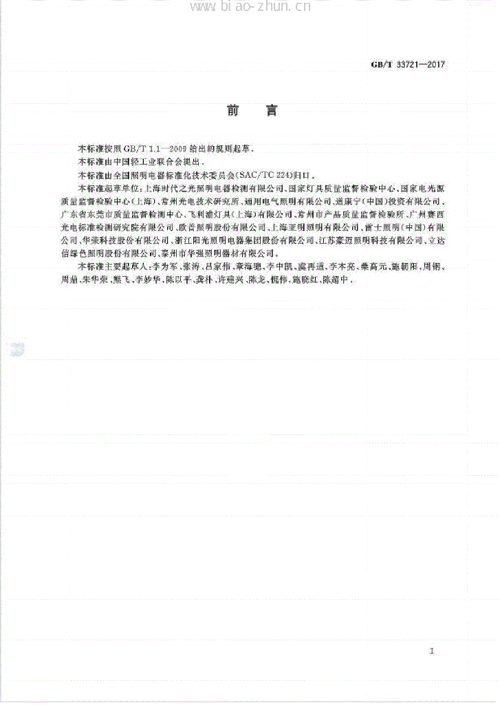 GB/T 33721-2017 标准预览