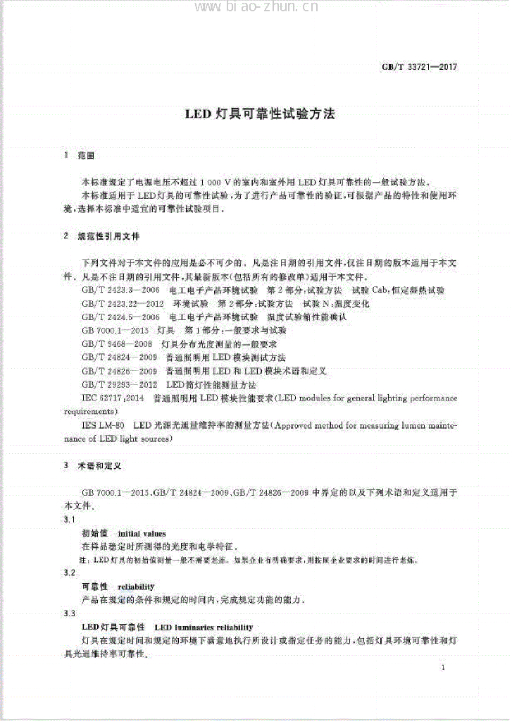 GB/T 33721-2017 标准预览