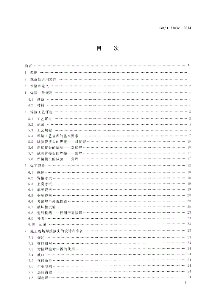 GB/T 31032-2014 标准预览