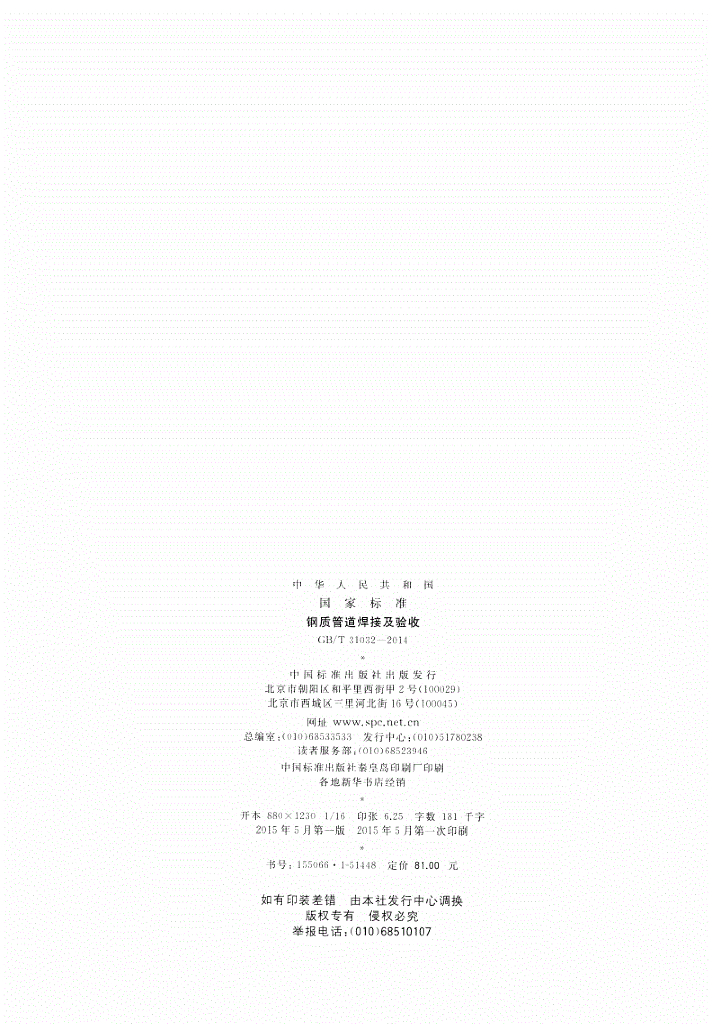 GB/T 31032-2014 标准预览