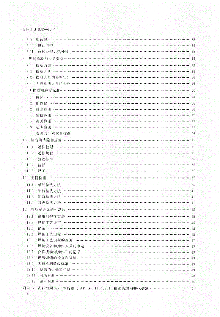GB/T 31032-2014 标准预览