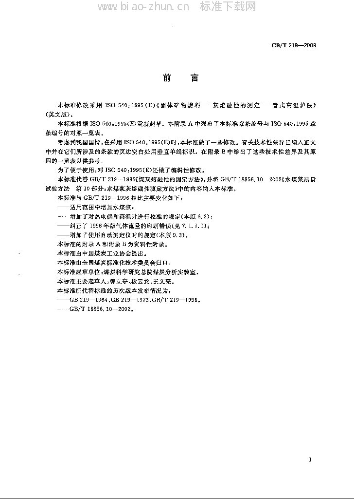 GB/T 219-2008 标准预览